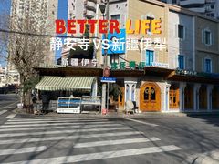 -新疆伊宁远征餐厅