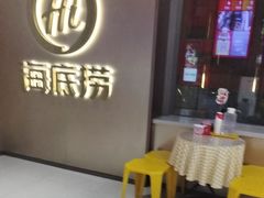 -海底捞火锅(高科东路店)