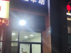 -碳火鱼羊坊(重庆总店)