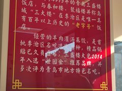 -三盛楼饭店(四流中路店)