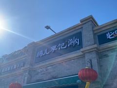 -清真·鸦儿李记·小馆(后海店)