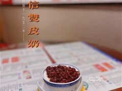 红豆双皮奶-仁信双皮奶(庙前直街店)