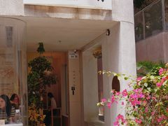 -大十夲TAO(南头古城店)