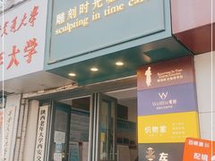 门面-雕刻时光咖啡馆(交大店)