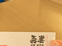 -吾妻拉面•和风食堂(群光广场店)