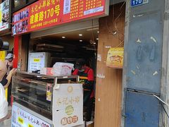 -朱记小郑酥烧饼(建康路店)