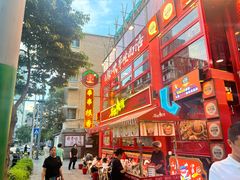 -冒椒火辣(太古里店)
