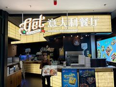 -get pizza意大利餐厅(凯德MALL店)
