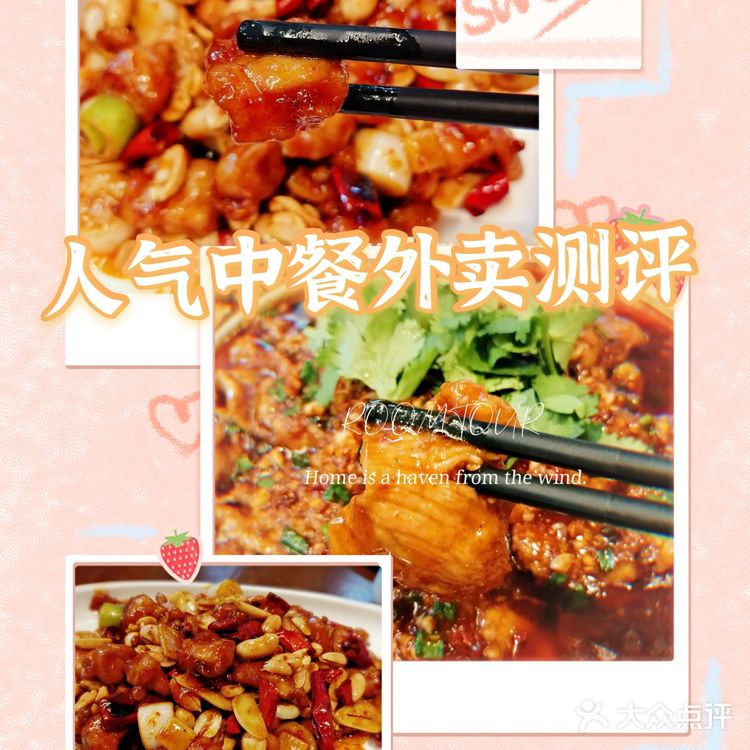 人气川菜外卖探店测评