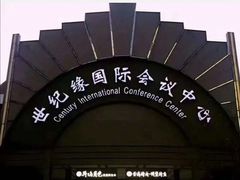 -世纪缘国际会议中心·中餐厅(百家湖店)