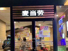 门面-麦当劳(曲阳店)