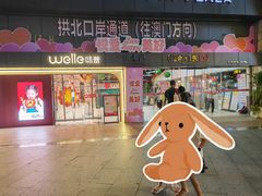 -珠海拱北口岸