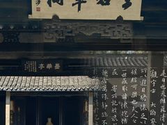 -兰亭风景区