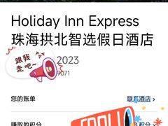 -珠海拱北口岸智选假日酒店