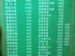 菜单-清真·益鑫羊肉手抓馆(花园北街店)