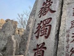 -泰山风景名胜区