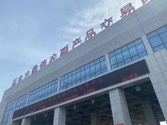 门面-东方鼎信农副产品交易中心