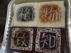 -阮大兴糕团(日月光中心店)