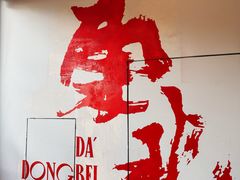 -那红花·东北菜铁锅炖(仙林金鹰店)