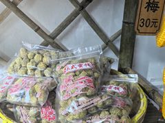 -苏州市吴中区光福窑上花果蜜饯厂