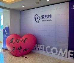 -爱陪伴尊享月子中心(国际店)
