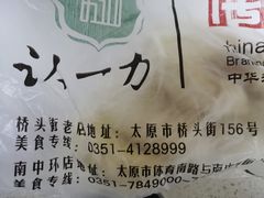 -百年认一力 太原老字号 (桥头街店)