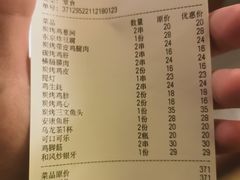 账单-王氏炉匠·烧鸟放题自助(好运街店)