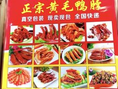 -黄毛鸭脖(汉阳总店)