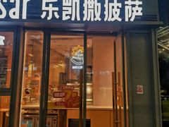 -江燕路万科里