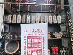 -张一元(总店)