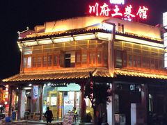 门面-巢湖名吃·徽府农家菜(半汤店)