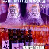 从化宵夜喝酒好去处｜熊猫嗨啤