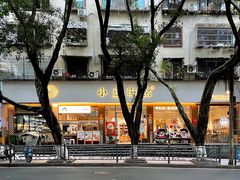 -小豆海棠(人民南路店)