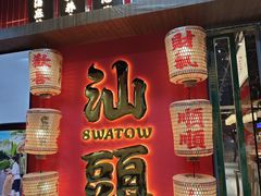 -犇鼎牛潮汕牛肉火锅(新辰里学清路店)