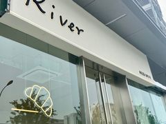 -River精品面包
