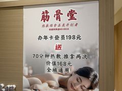 -筋骨堂热敷推拿按摩(翠华路店)