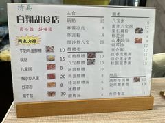 -白翔甜食店