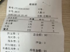 账单-荷香居(洞企石路店)