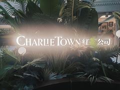 -CHARLIETOWN红茶公司(南京万象天地店)
