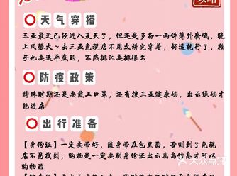 2021复盘总结｜最新三亚旅游攻略省钱篇