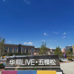 -嗨翻Hi-Fun竞技主题乐园·蹦床团建生日聚会(五棵松华熙店)