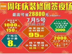 -百安居装修设计中心(海珠店)