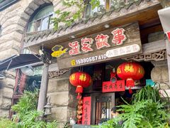 门面-渔家故事(北二环西路店)
