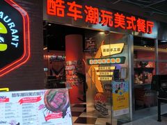 -新奥购物中心