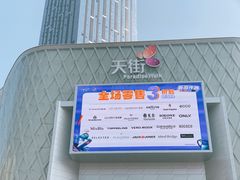 -龙湖南京江北天街