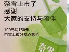 -奈雪的茶(深圳北站店)