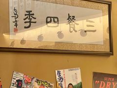 -鸟幸 TORISAKI 炭火居酒屋