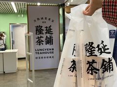 -隆延茶铺(学清路驹然店)