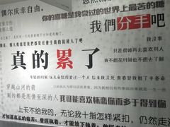 -成都失恋馆