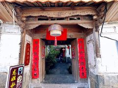 -龙姐私房菜(和顺古镇店)